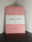 چاه پیمایی در هیدروژئولوژی دومینیکو کاپلییر عبدالحمیدانصاری دانشگاه یزد