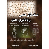 شبکههای عصبی و یادگیری عمیق چارو سی آگاروال ایوب ترکیان نیاز دانش