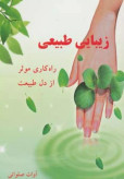 زیبایی طبیعی آوات صلواتی ذهن زیبا