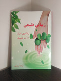 زیبایی طبیعی آوات صلواتی ذهن زیبا
