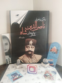 زندگی پرماجرای ناصرالدین شاه سلطان صاحبقران داود سالک (جلد سخت)