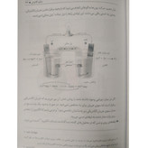 الکتروشیمی بهزاد پاکروح اندیشه سرا