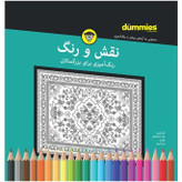 نقش و رنگ دستیابی به آرامش بیشتر با رنگ آمیزی دامیز (سیمی) رضا باباخانلو آوند دانش
