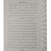 هندو (متن کامل) علی دشتی امیرکبیر