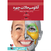 آناتومی حالات چهره زرینس اولدیس فاطمه خلیلی آناهید چراغعلیان آبادیس طب