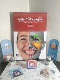آناتومی حالات چهره زرینس اولدیس فاطمه خلیلی آناهید چراغعلیان آبادیس طب