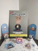 جادوی ریاضی آرتور بنجامین مایکل برنت شرمر فرزاد ابارشی هدف صالحین