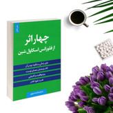 چهار اثر از فلورانس اسکاول شین فرشته مهری حباب (متن کامل)