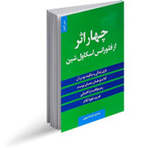 چهار اثر از فلورانس اسکاول شین فرشته مهری حباب (متن کامل)