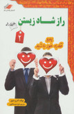 راز شاد زیستن 2 آندرو متیوز داود نعمت اللهی معیار اندیشه با dvd