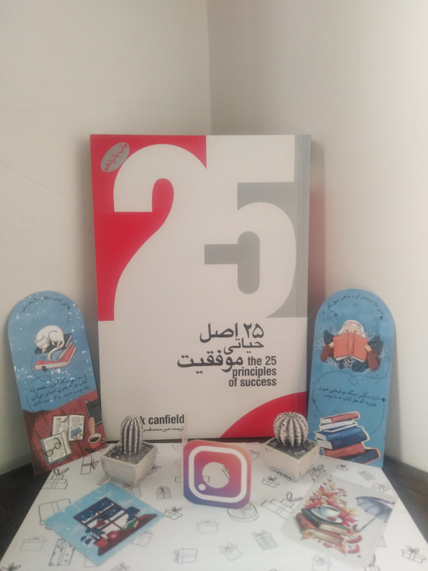 25 اصل حیاتی موفقیت جک کانفیلد امیرمحمد قدس شریفی