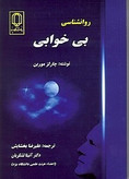 روانشناسی بی خوابی چارلز مورین علیرضا بخشایش آنتیا لشکریان دانشگاه یزد