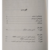 خصوصیات شخصیت خود را کشف کنید دان ریچارد ریزو ایرج صابری فرهاد شیخ الاسلامی پیک بهار