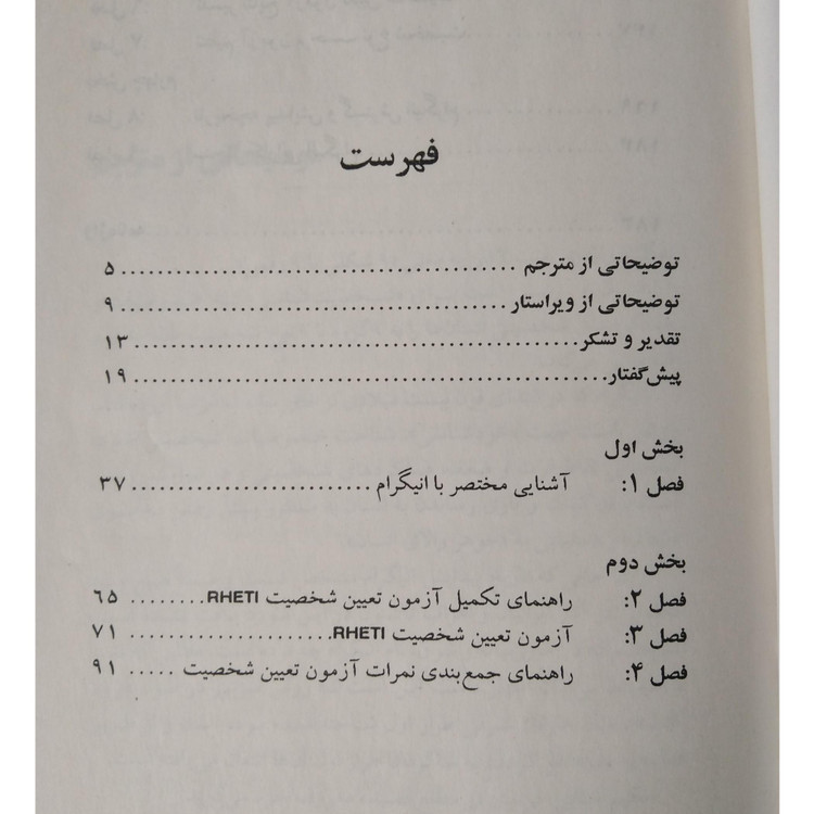 خصوصیات شخصیت خود را کشف کنید دان ریچارد ریزو ایرج صابری فرهاد شیخ الاسلامی پیک بهار
