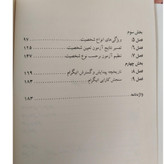 خصوصیات شخصیت خود را کشف کنید دان ریچارد ریزو ایرج صابری فرهاد شیخ الاسلامی پیک بهار