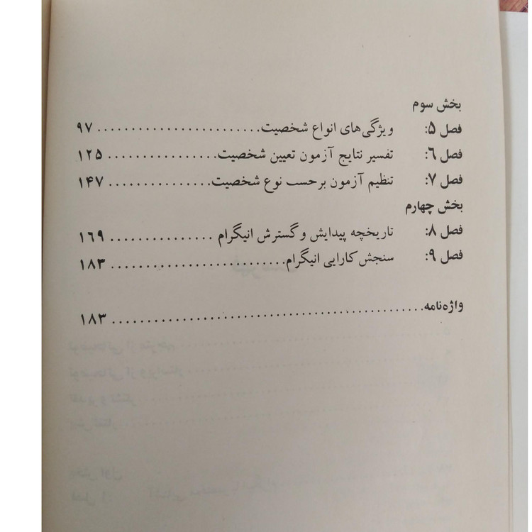 خصوصیات شخصیت خود را کشف کنید دان ریچارد ریزو ایرج صابری فرهاد شیخ الاسلامی پیک بهار