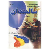 سالمندان دونا کوهن مهدی قراچه داغی دایره