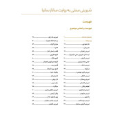 شیرینی سنتی به روایت ساناز سانیا ساناز مینایی پویاسازان ساناز و سانیا (گلاسه و رنگی)