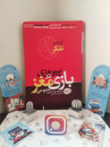پیروزی در بازی مغز میتو می ابوذر گل ورز هورمزد