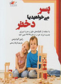 پسر میخواهید یا دختر رابین الیزه ویس نازیلا رستمی معیار اندیشه