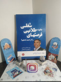 چگونه فرصتهای طلایی شغلی را از دست ندهیم علیرضا تاج آبادی
