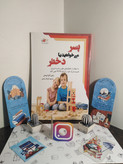 پسر میخواهید یا دختر رابین الیزه ویس نازیلا رستمی معیار اندیشه