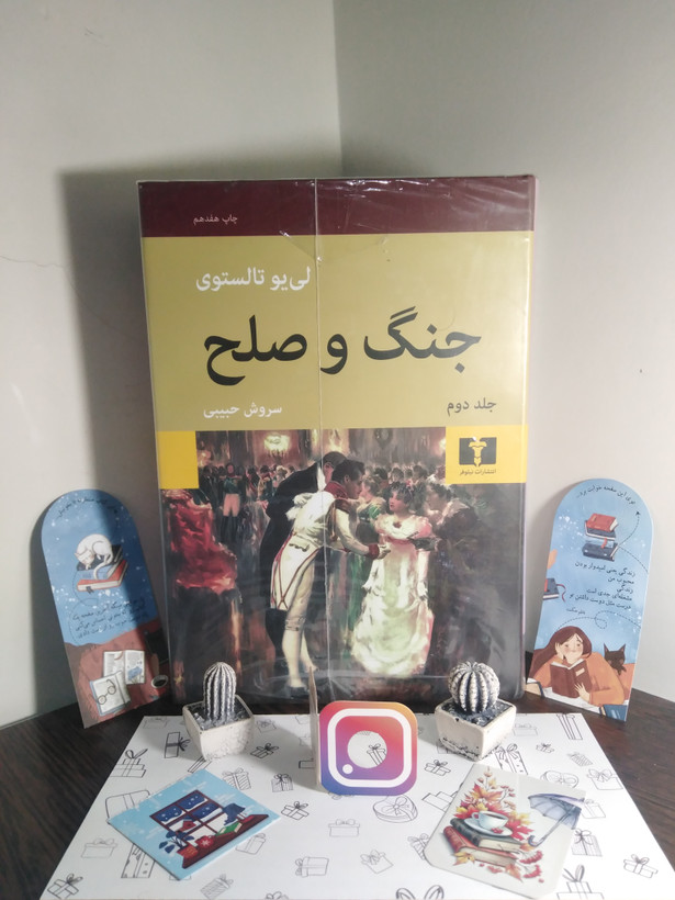جنگ و صلح لی یو تالستوی سروش حبیبی نیلوفر دو جلدی (جلد سخت)