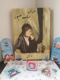 رمان سنگ صبور هما نائینی هور آفرید