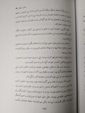 رمان سنگ صبور هما نائینی هور آفرید