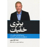 برتری خفیف جف اولسن لطیف احمدپور میلاد حیدری ققنوس