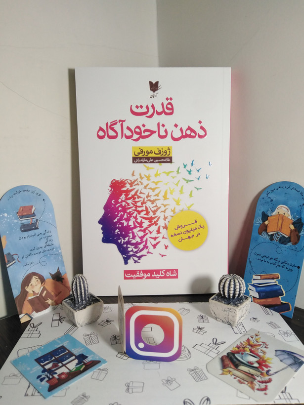 قدرت ذهن ناخود آگاه ژوزف معرفی غلامحسین علی مازندرانی آرایان