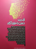 قدرت ذهن ناخود آگاه ژوزف معرفی غلامحسین علی مازندرانی آرایان