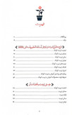 تربیت کودک آیت الله خامنه ای انقلاب اسلامی