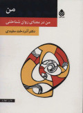 من در معنای روان شناختی آذردخت مفیدی قطره