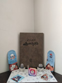 دکتر شمسایی منوچهر یزدانی دات (جلد سخت)