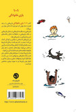 101 بازی خانوادگی شاندو واردا حسین فدایی حسین منصور ارسلانی صابرین