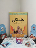 حاملگی راهنمای جامع هفته به هفته لورا ریلی امیر بهنام نسل نواندیش
