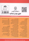 قانون کار 1405 جهانگیر منصور دیدآور دوران