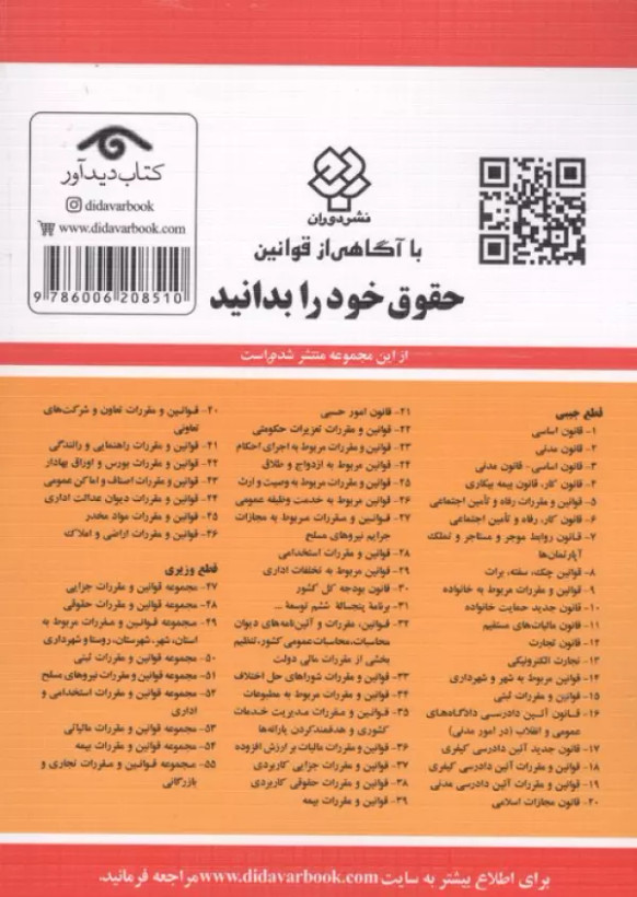 قانون کار 1405 جهانگیر منصور دیدآور دوران