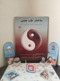 ساختار طب چینی حمیدرضا بهرامی حسین آیتی المعی