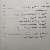 بازآفرینی جسم تجدید حیات روح دیپک چوپرا شهرزاد حکیم مختار معیار اندیشه