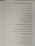 مدیریت سرمایهگذاری در بورس اوراق بهادار علی نعمتی مهدی کاظمی اسفه نوآوران دانش