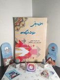 اصول و مبانی مدیریت از دیدگاه اسلام غلامرضا عطوفی زعیم