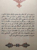 اصول و مبانی مدیریت از دیدگاه اسلام غلامرضا عطوفی زعیم