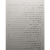 اصول و مبانی مدیریت از دیدگاه اسلام غلامرضا عطوفی زعیم