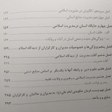 اصول و مبانی مدیریت از دیدگاه اسلام غلامرضا عطوفی زعیم