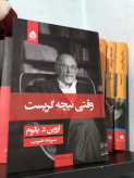 وقتی نیچه گریست اروین یالوم سپیده حبیب قطره