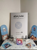 نجات از هزار تو نیکول لپرا شهرام شیری متخصصان