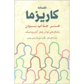 افسانه کاریزما اولیویا فاکس کابان علی اکبر جنیدی جعفری شباهنگ