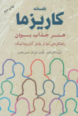 افسانه کاریزما اولیویا فاکس کابان علی اکبر جنیدی جعفری شباهنگ
